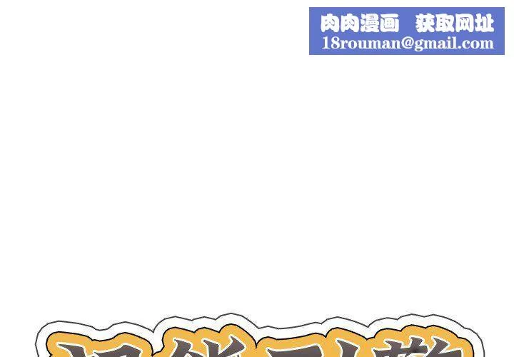 超能刑警第11話