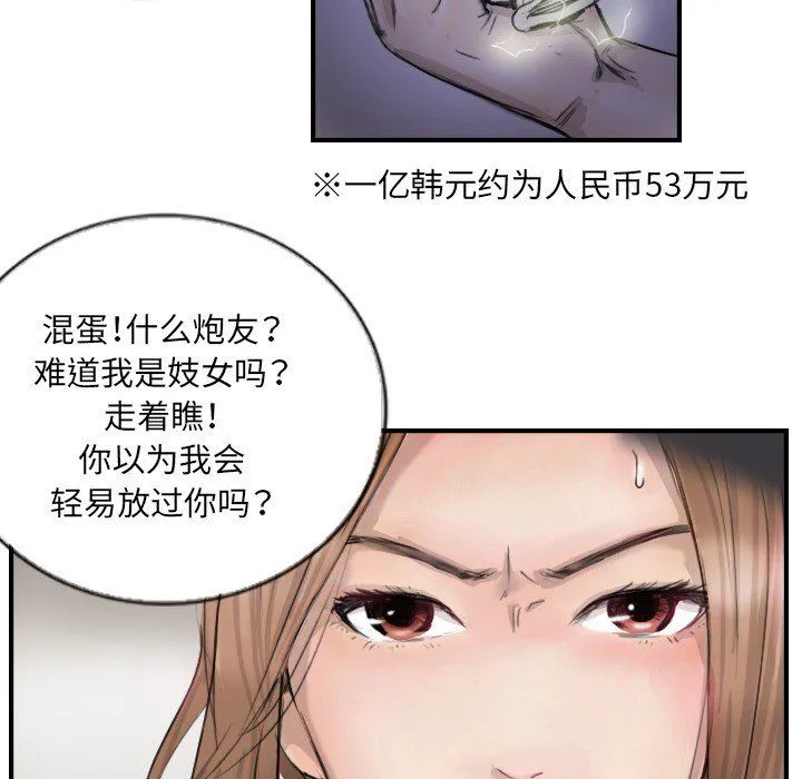 超能刑警-第11話 - 图片 49