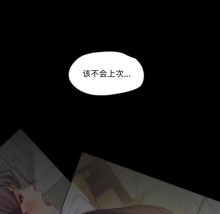 甜蜜的假期-第10話 - 图片 8