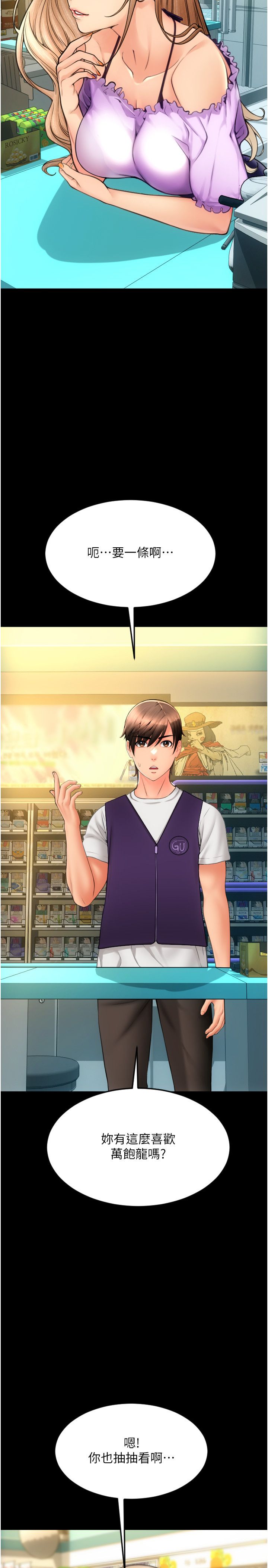 请用啪支付第82話-不脫光怎麼結帳?