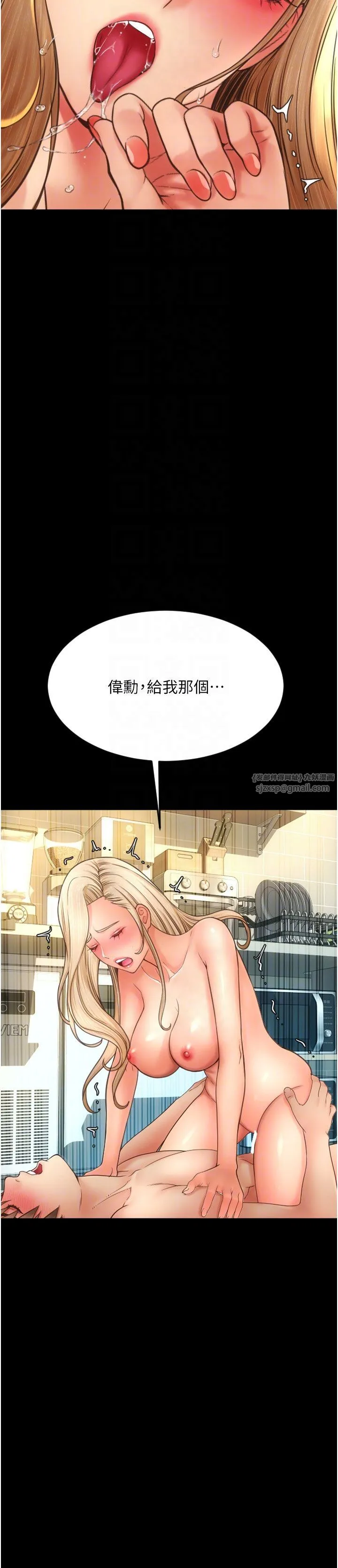 請用啪支付第82話-不脫光怎麼結帳?