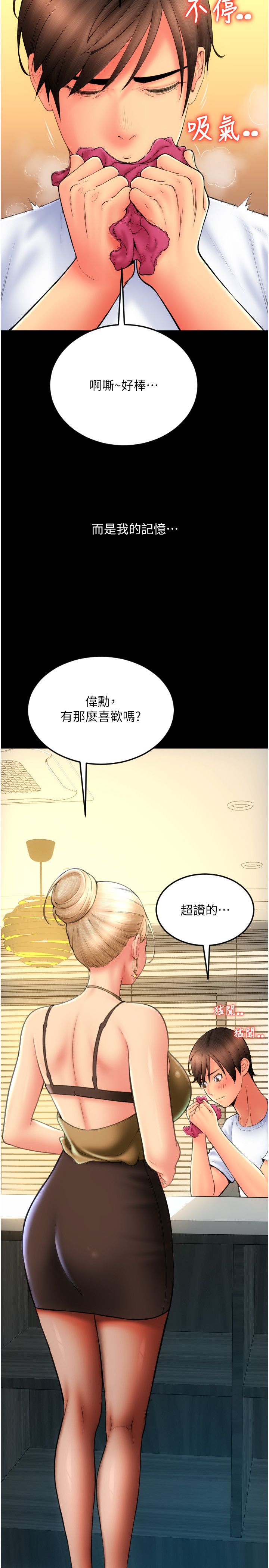 请用啪支付第82話-不脫光怎麼結帳?