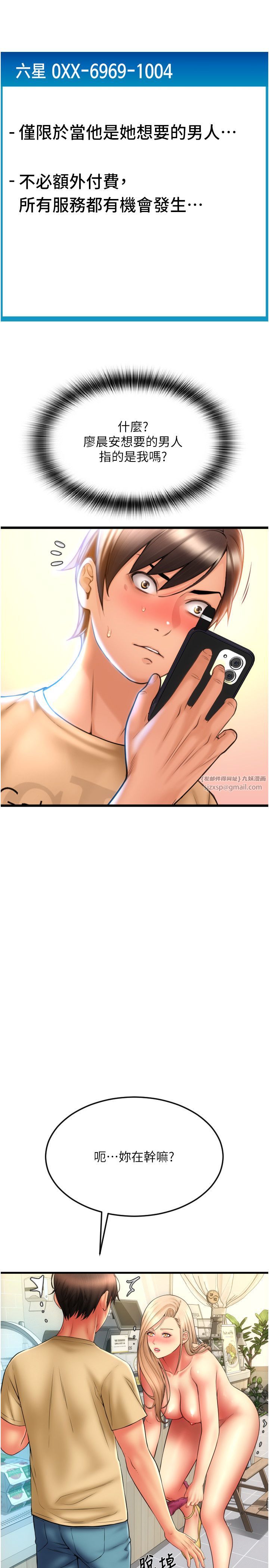 请用啪支付第82話-不脫光怎麼結帳?