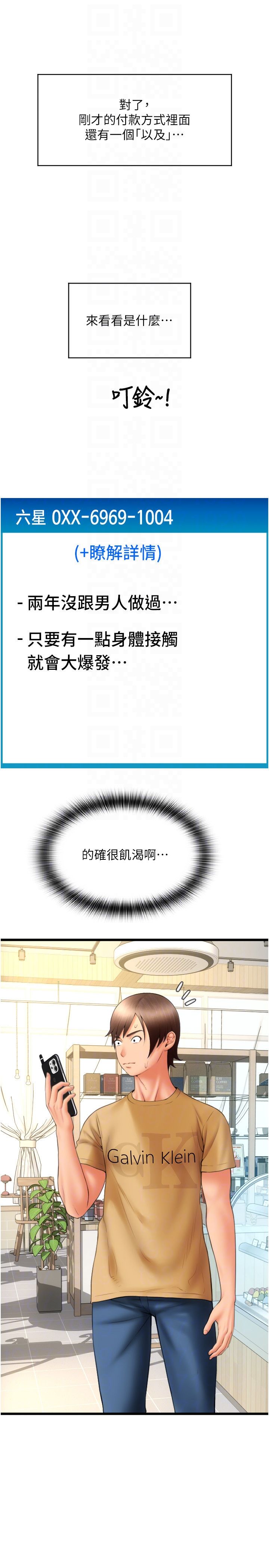 请用啪支付第82話-不脫光怎麼結帳?