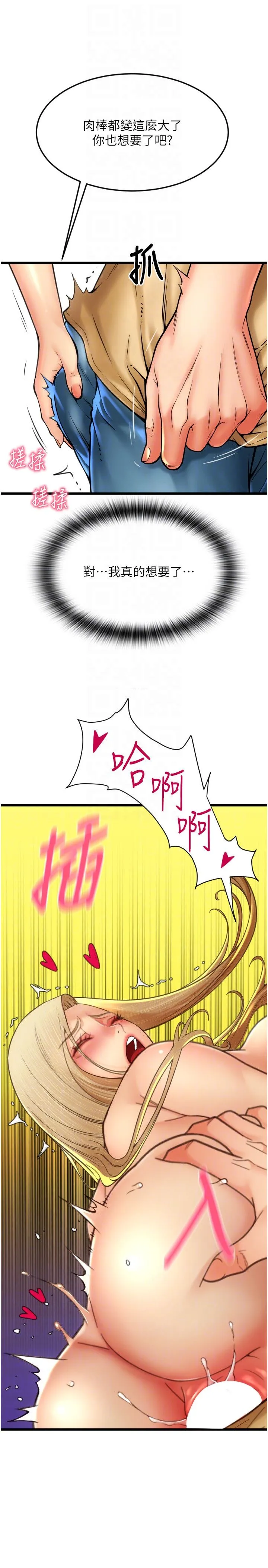 请用啪支付-第82話-不脫光怎麼結帳? - 图片 28