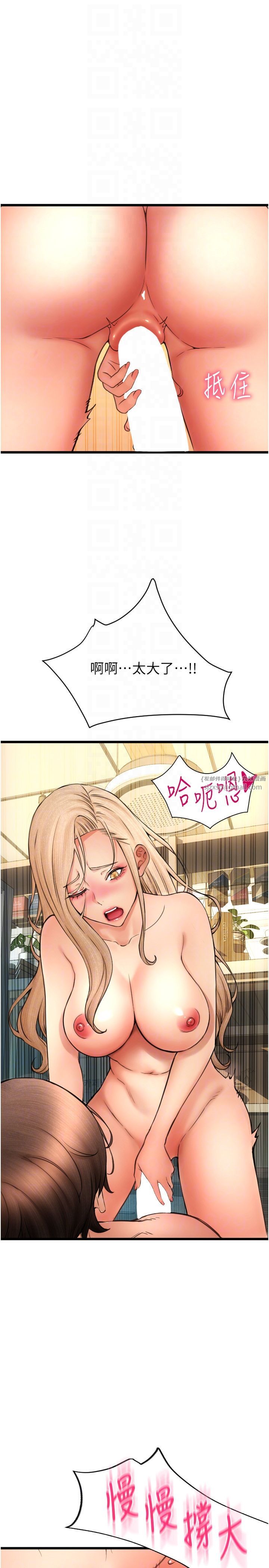 请用啪支付第82話-不脫光怎麼結帳?