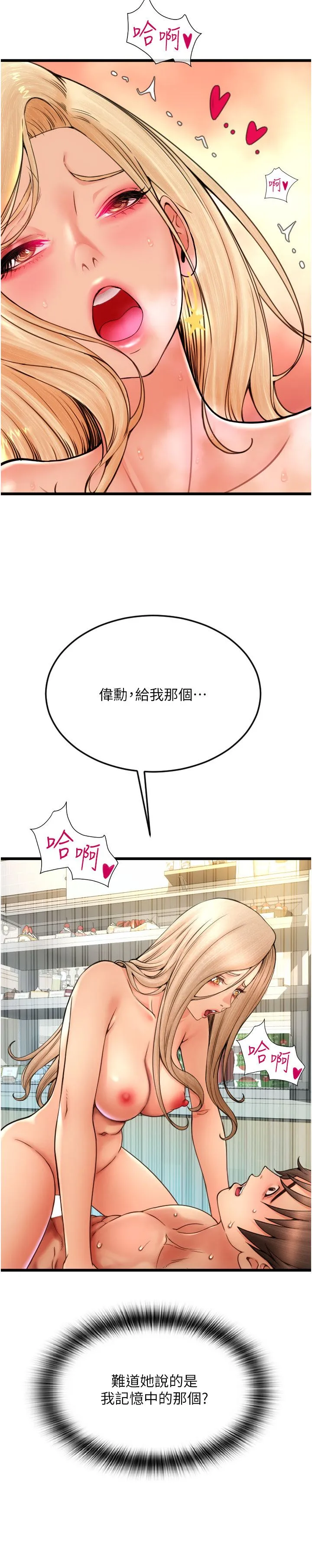 請用啪支付第82話-不脫光怎麼結帳?