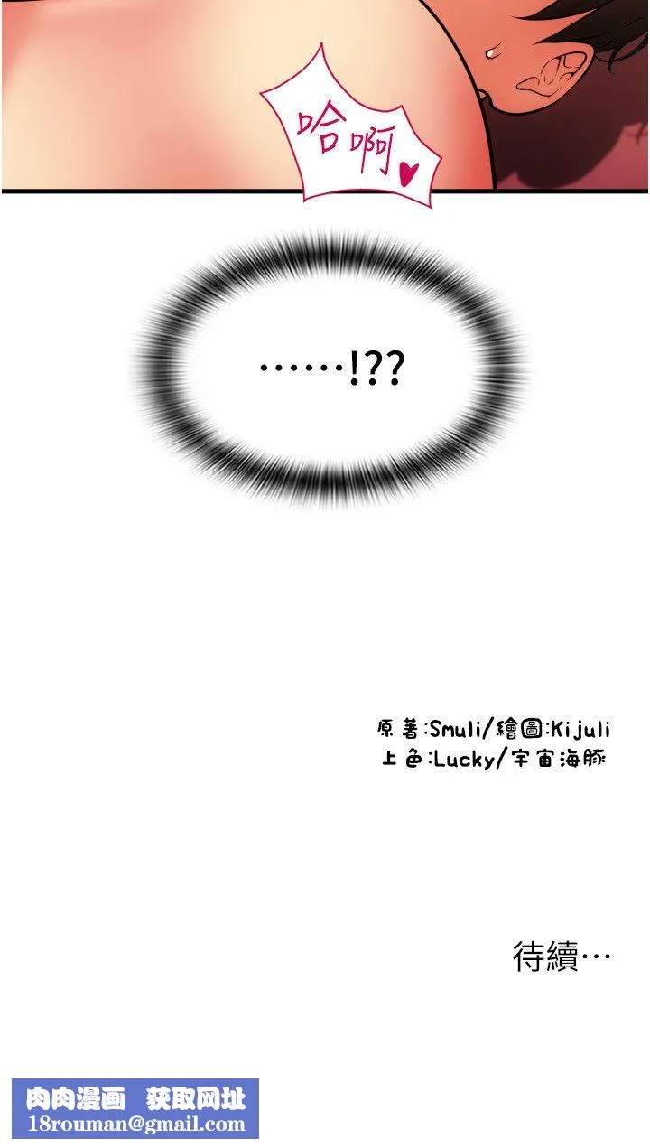 請用啪支付第82話-不脫光怎麼結帳?