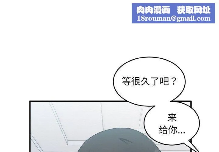 打脸的告白-第18話 - 图片 1