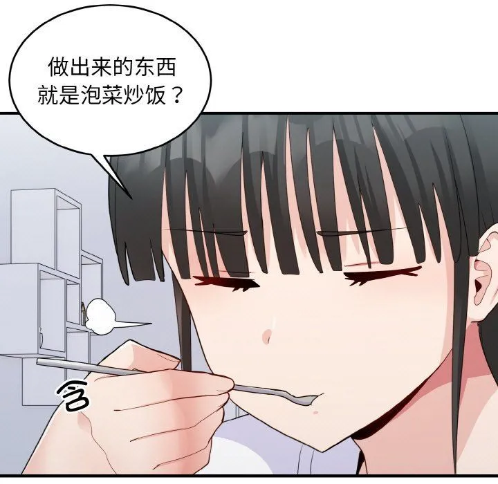 打脸的告白-第18話 - 图片 7