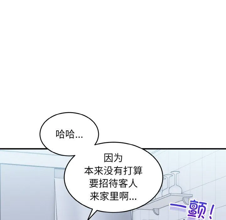 打脸的告白-第18話 - 图片 8