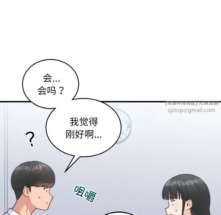 打脸的告白-第18話 - 图片 12
