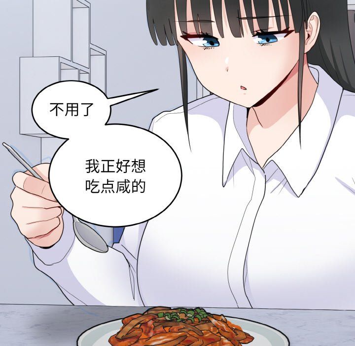 打脸的告白第18話