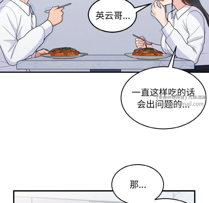打脸的告白-第18話 - 图片 13