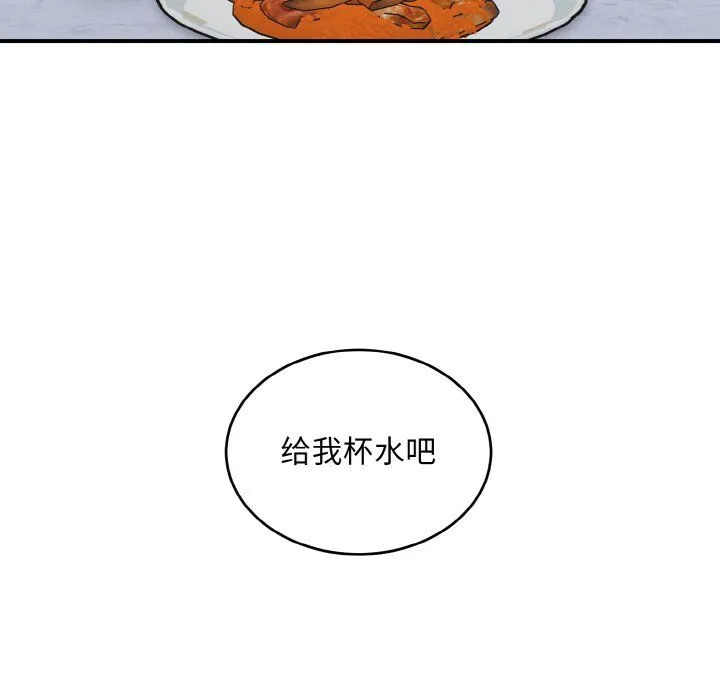 打脸的告白-第18話 - 图片 17