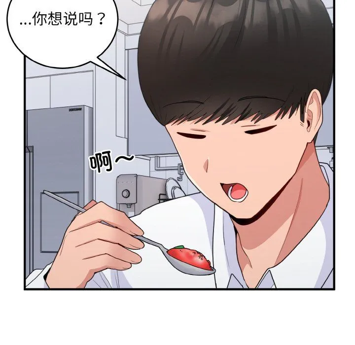 打脸的告白第18話