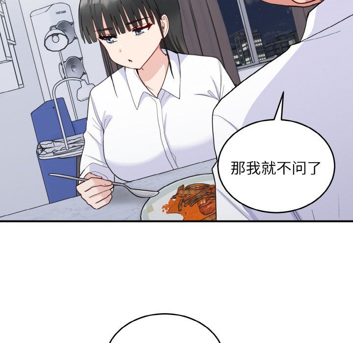 打脸的告白第18話