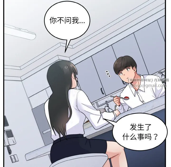 打脸的告白-第18話 - 图片 24