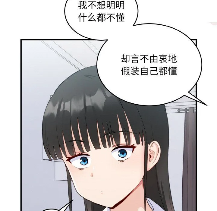 打脸的告白第18話