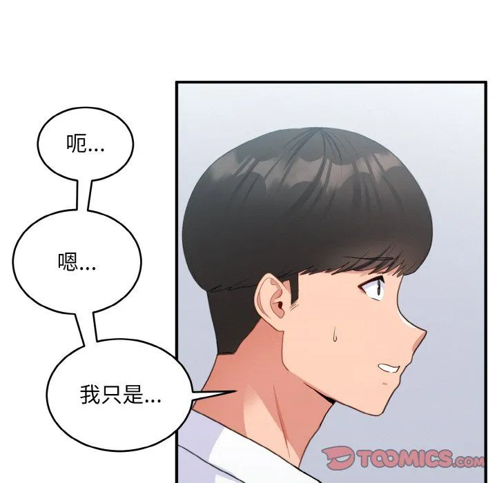 打脸的告白-第18話 - 图片 33
