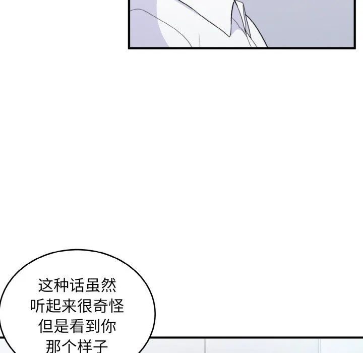 打脸的告白-第18話 - 图片 34