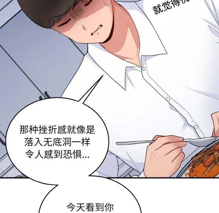 打脸的告白-第18話 - 图片 43