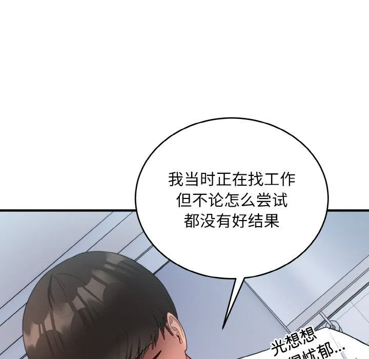 打脸的告白-第18話 - 图片 42