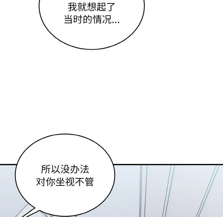 打脸的告白第18話