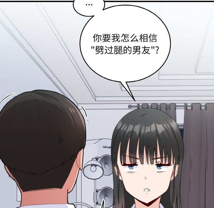 打脸的告白第18話