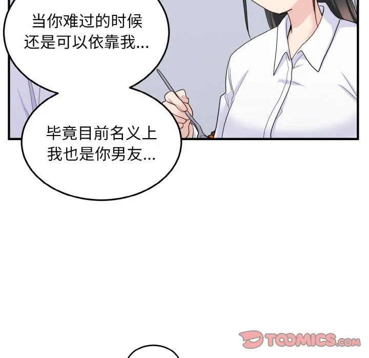 打脸的告白-第18話 - 图片 51