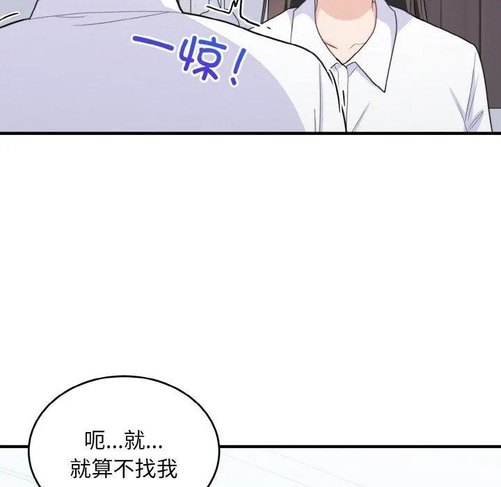 打脸的告白-第18話 - 图片 53