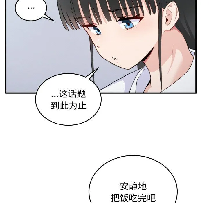 打脸的告白-第18話 - 图片 61