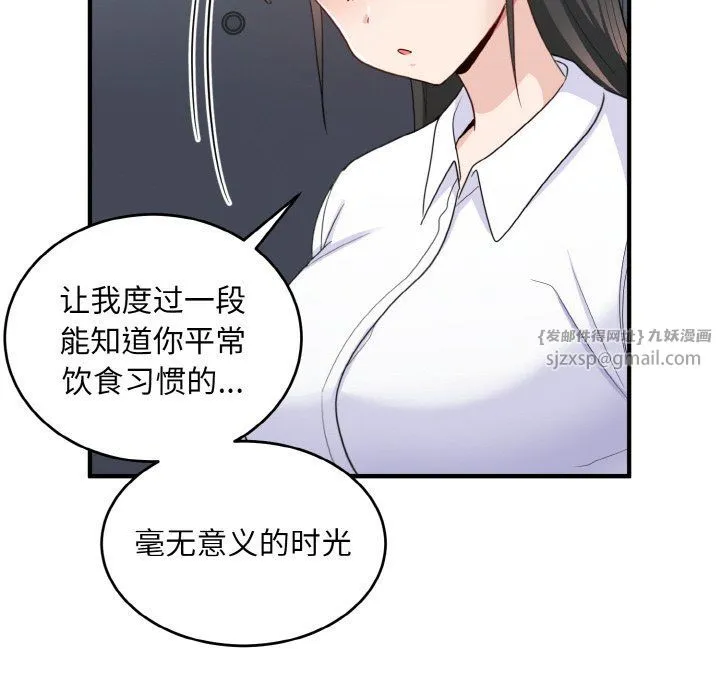 打脸的告白-第18話 - 图片 68