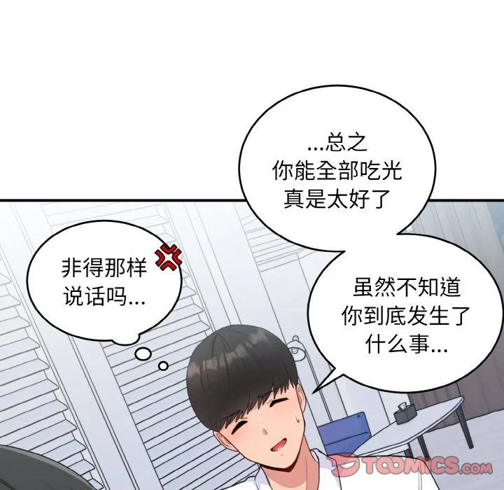 打脸的告白-第18話 - 图片 69