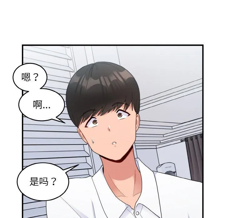 打脸的告白第18話