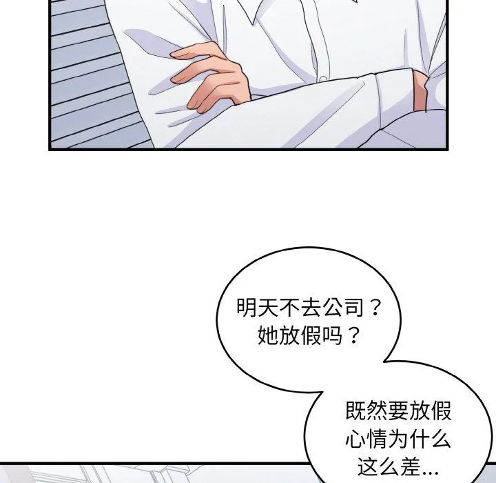 打脸的告白-第18話 - 图片 77