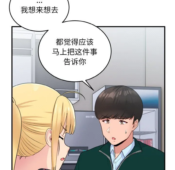 打脸的告白-第18話 - 图片 95