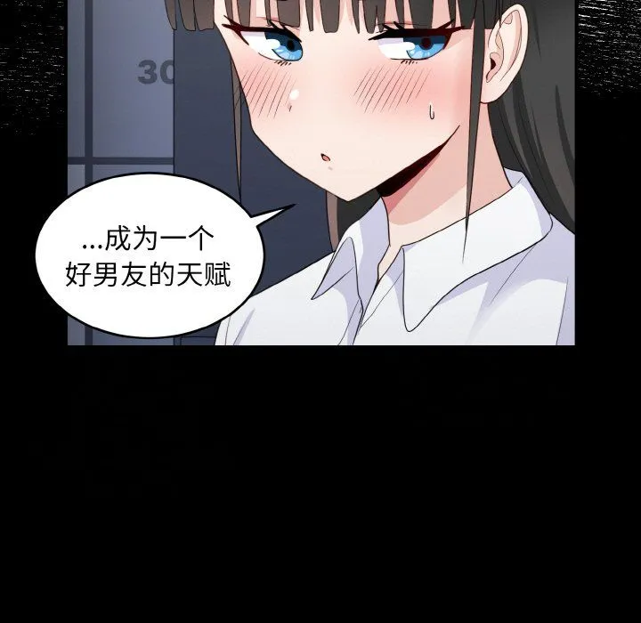打脸的告白-第18話 - 图片 91