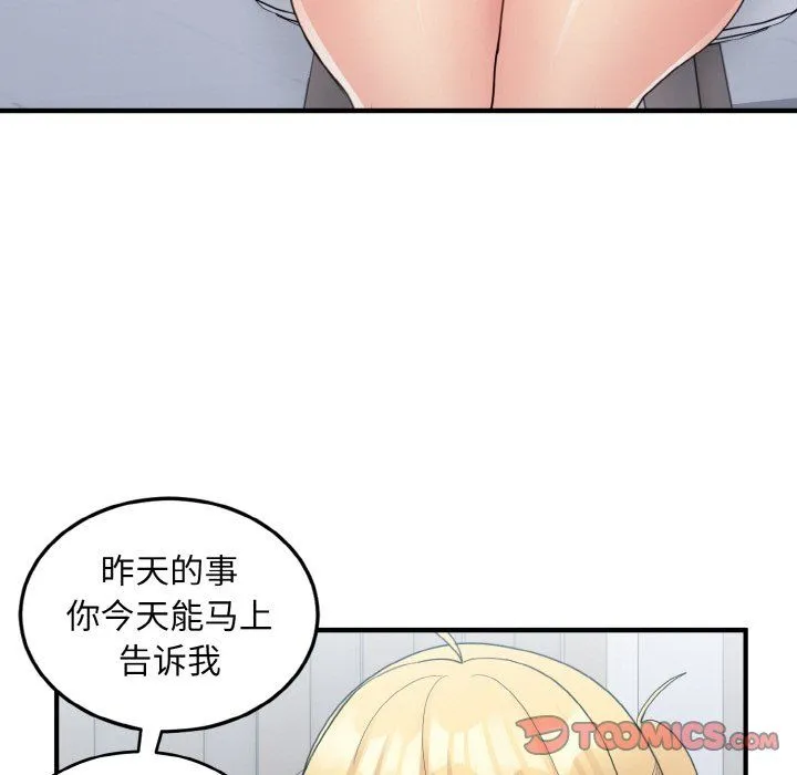 打脸的告白第18話