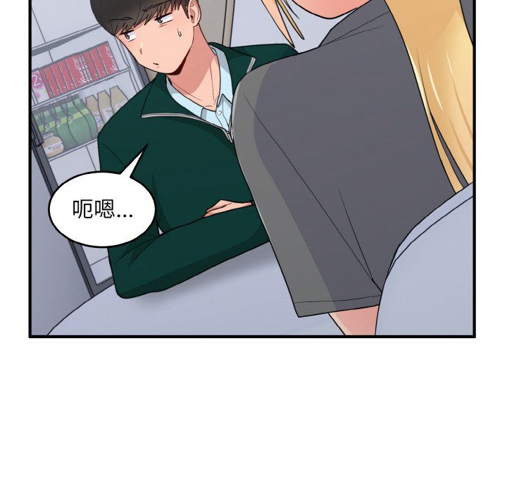 打脸的告白第18話