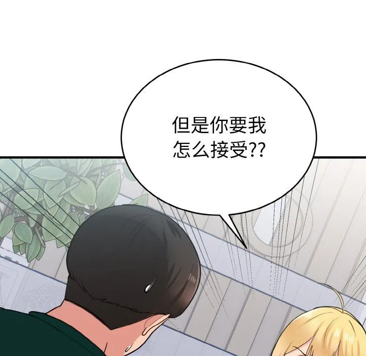 打脸的告白-第18話 - 图片 101