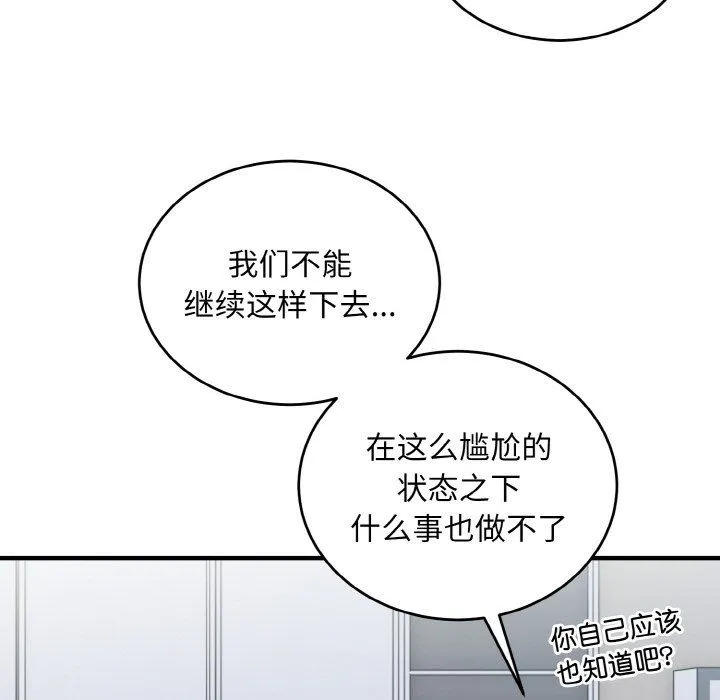 打脸的告白-第18話 - 图片 114