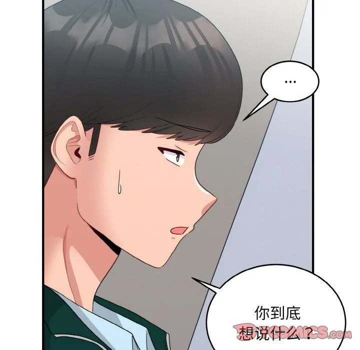 打脸的告白第18話