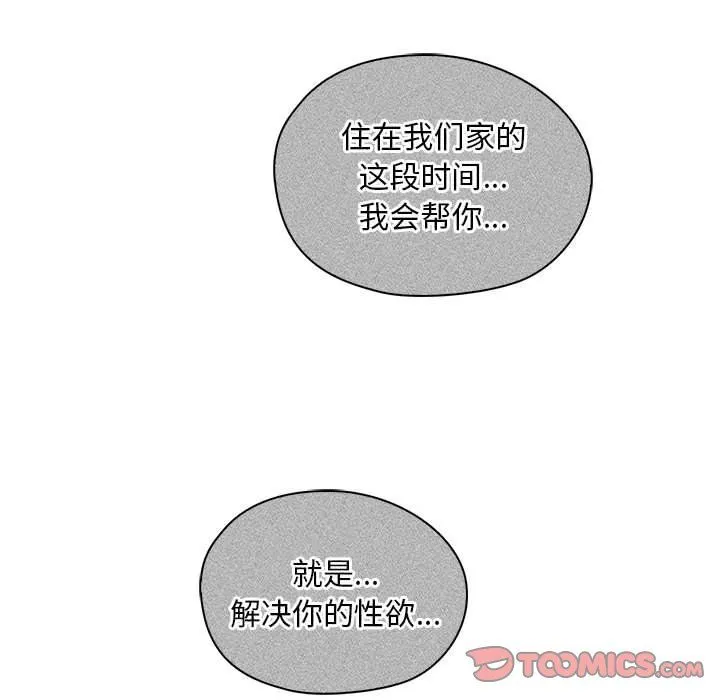 难以克制的欲望-第40話 - 图片 39