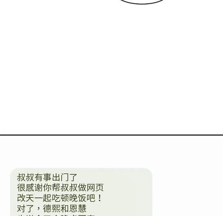 难以克制的欲望第40話