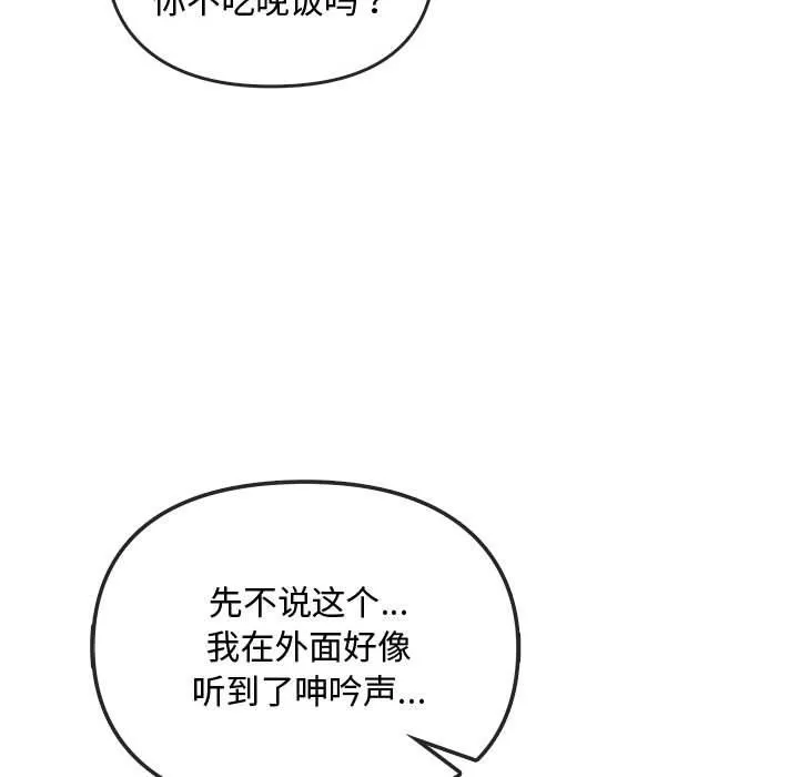 难以克制的欲望-第40話 - 图片 89