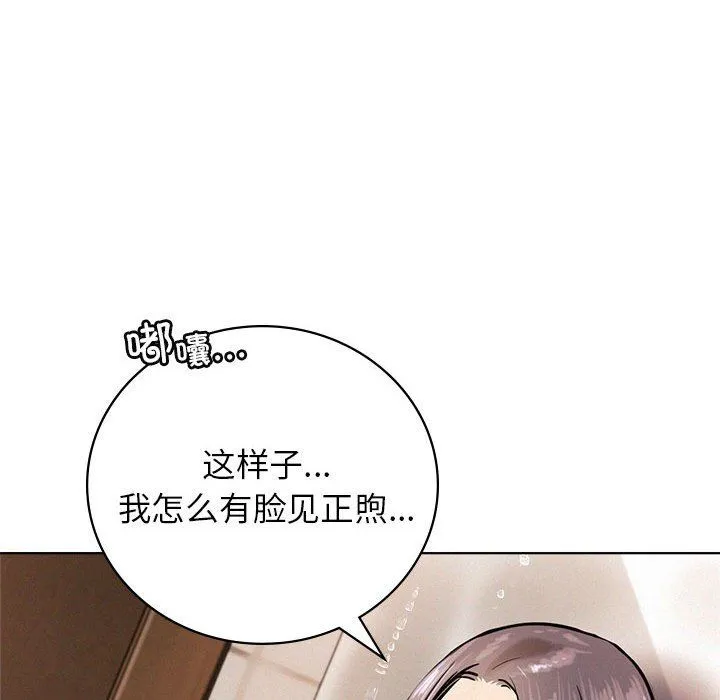 屋檐下的光-第43話 - 图片 49