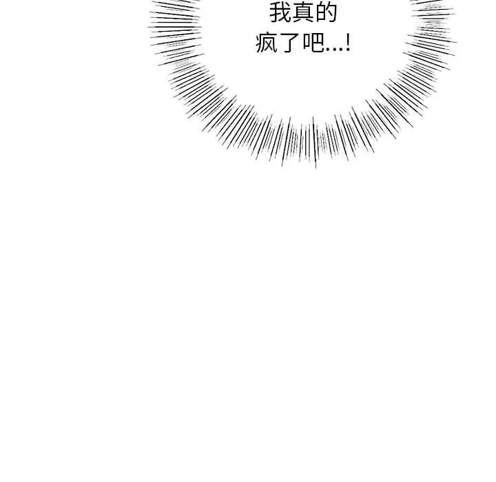 屋檐下的光-第43話 - 图片 46