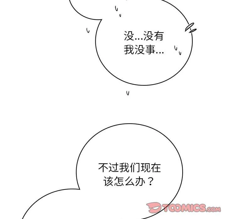 屋檐下的光-第43話 - 图片 66