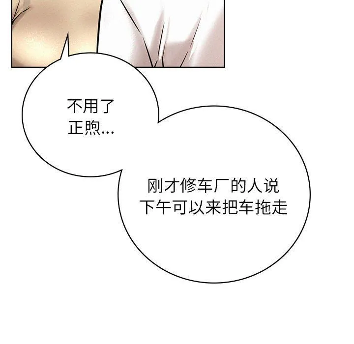 屋檐下的光-第43話 - 图片 68
